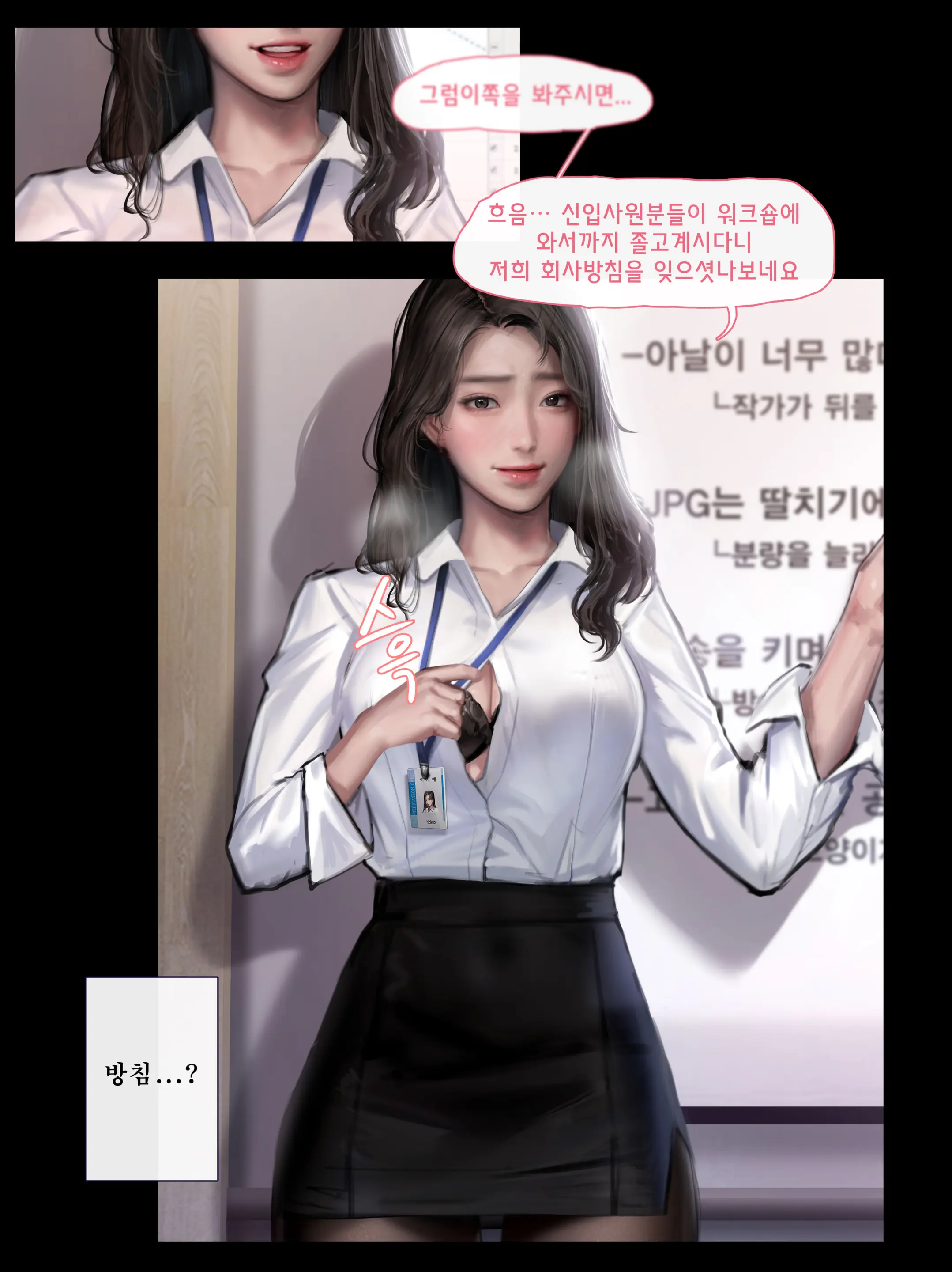 OL 여비서 - 신입사원 연수